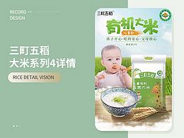 2020 | 食品類目 | 三町五稻長粒香米系列4