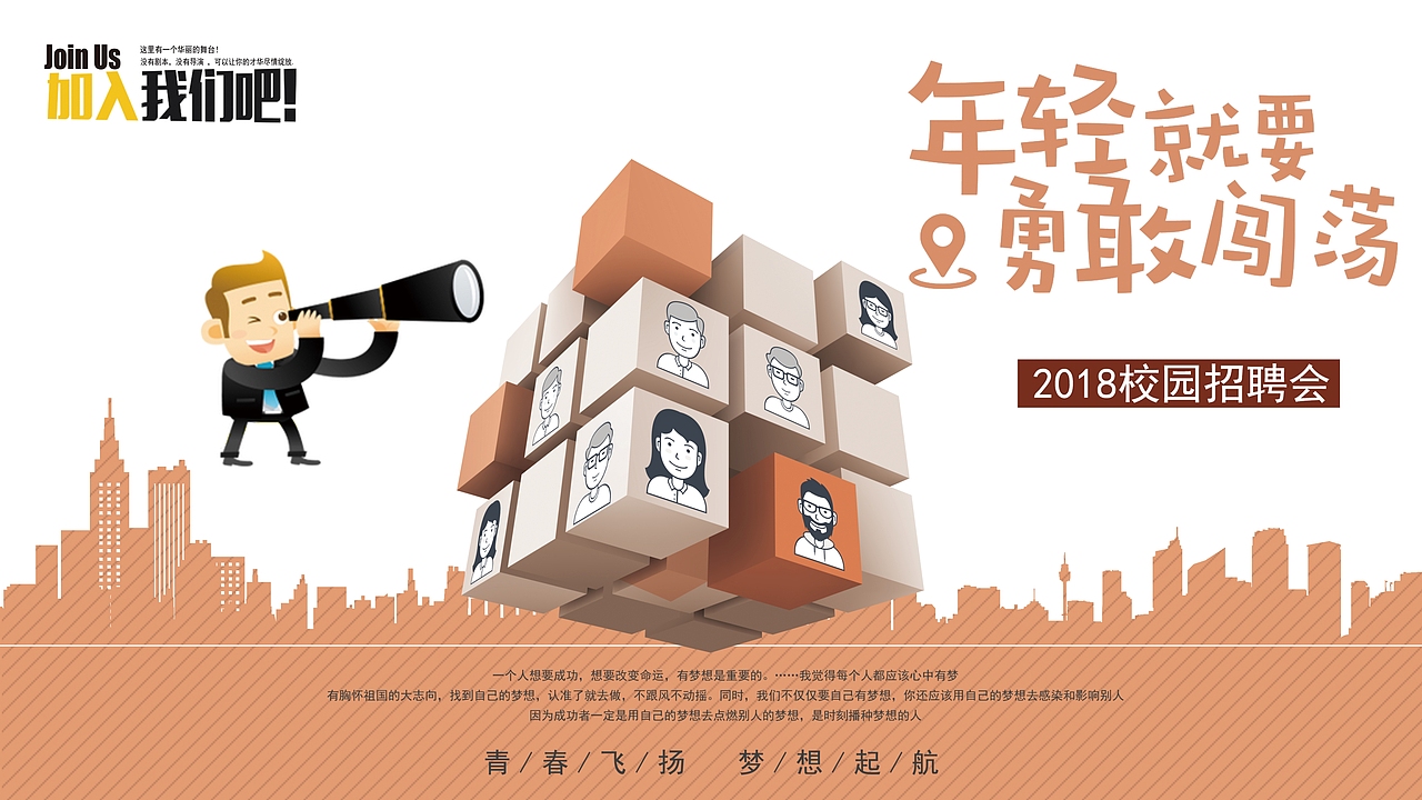 青春飞扬梦想起航校园招聘会PPT模板