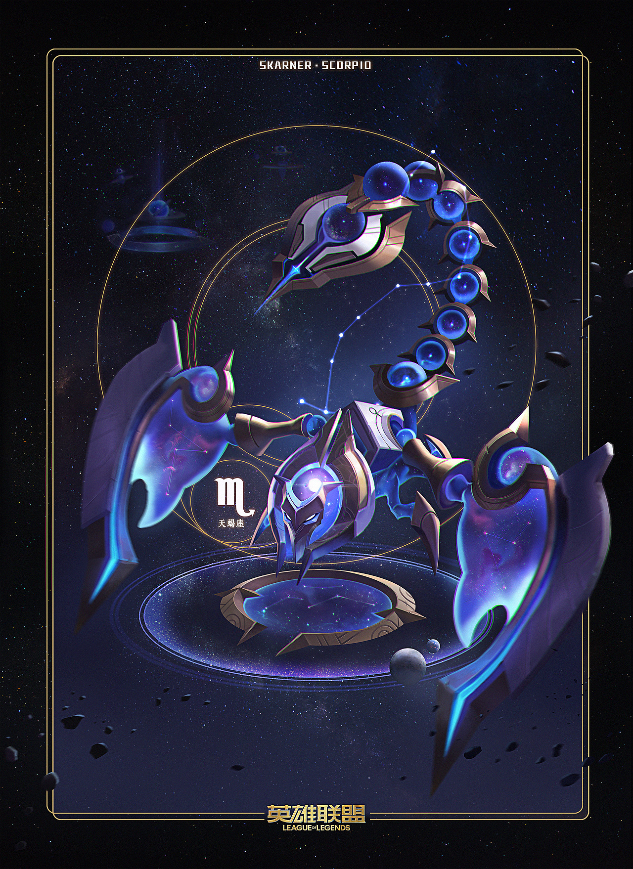 英雄联盟星界系列皮肤卡牌