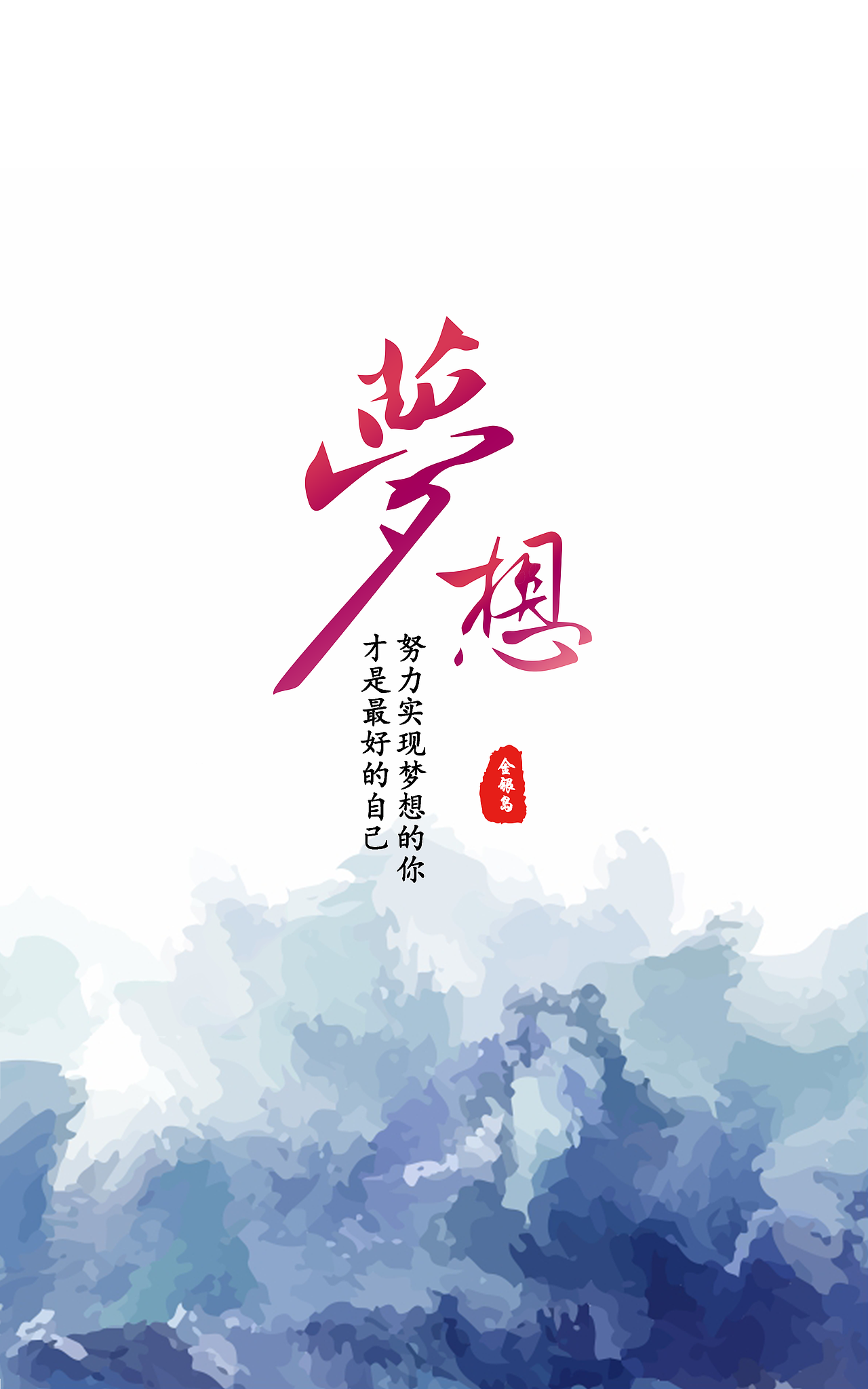 企业文化海报（图ZNjA5MTU3MzY=） - 海报 - 站酷设计师Svo_Destiny原创素材 - 站酷ZCOOL