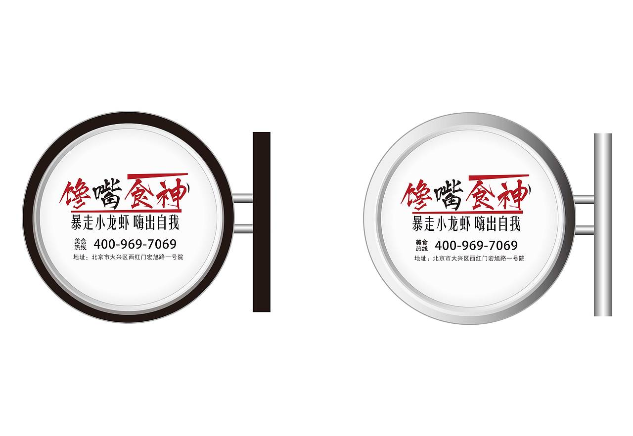 小龙虾品牌宣传（图ZMTE4NjUxNzky） - 品牌 - 站酷设计师仓樱拍子原创素材 - 站酷ZCOOL