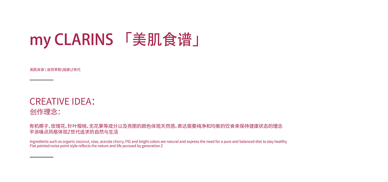 #my CLARINS寻找天然好食肌#（图ZMjk4NzA2NzA0） - 海报 - 站酷设计师周一扎原创素材 - 站酷ZCOOL