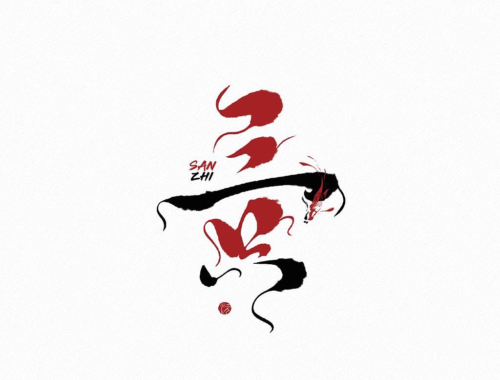 璟沅·板寫作品三（圖ZMzUyODkxMTg4） - 書法 - 站酷設(shè)計(jì)師LJINGYUAN原創(chuàng)素材 - 站酷ZCOOL