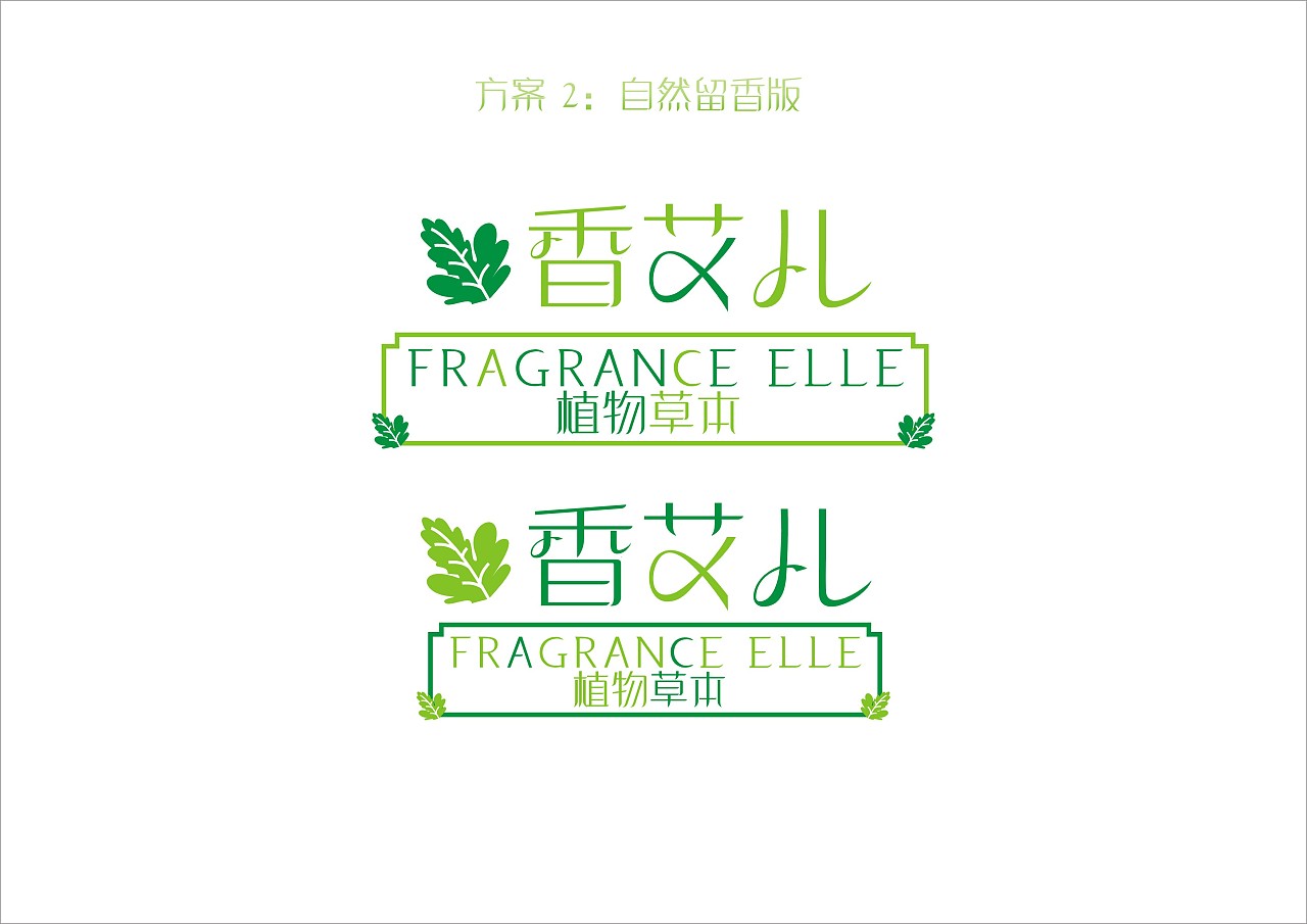 香艾儿植物草本精华logo