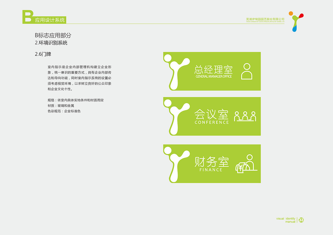 伊甸园园艺公司vi手册（图ZNjE2NzgzNTI=） - 品牌 - 站酷设计师村中人翼飞原创素材 - 站酷ZCOOL
