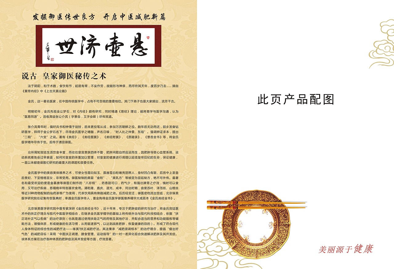 琢美·扶正减肥-宣传书