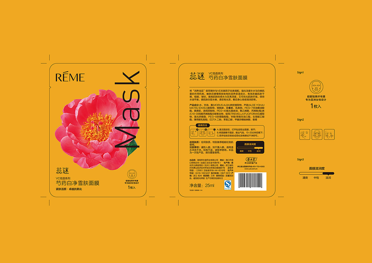REME面膜系列包装设计（图ZMTI2Nzg4MTEy） - 包装 - 站酷设计师tintindesign原创素材 - 站酷ZCOOL