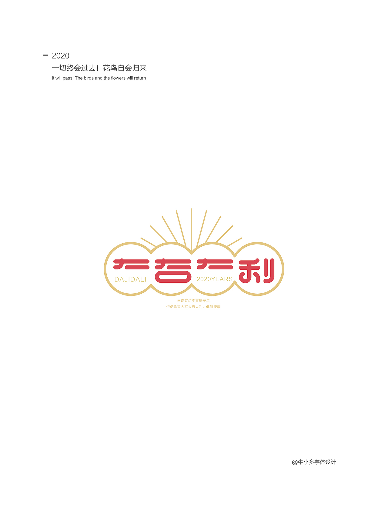 2020字体设计（一）（图ZMTk2ODUwNDQ4） - 字体/字形 - 站酷设计师欣空间原创素材 - 站酷ZCOOL