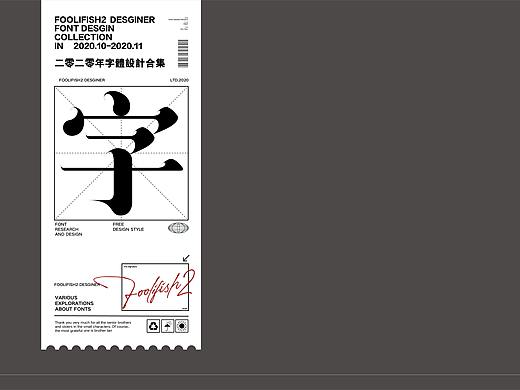 字传丨2020.10-2020.11（个人主页-ZNDkxMTE4ODA=） - 字体/字形 - 站酷设计师贰巷陆号杂货铺原创素材 - 站酷ZCOOL