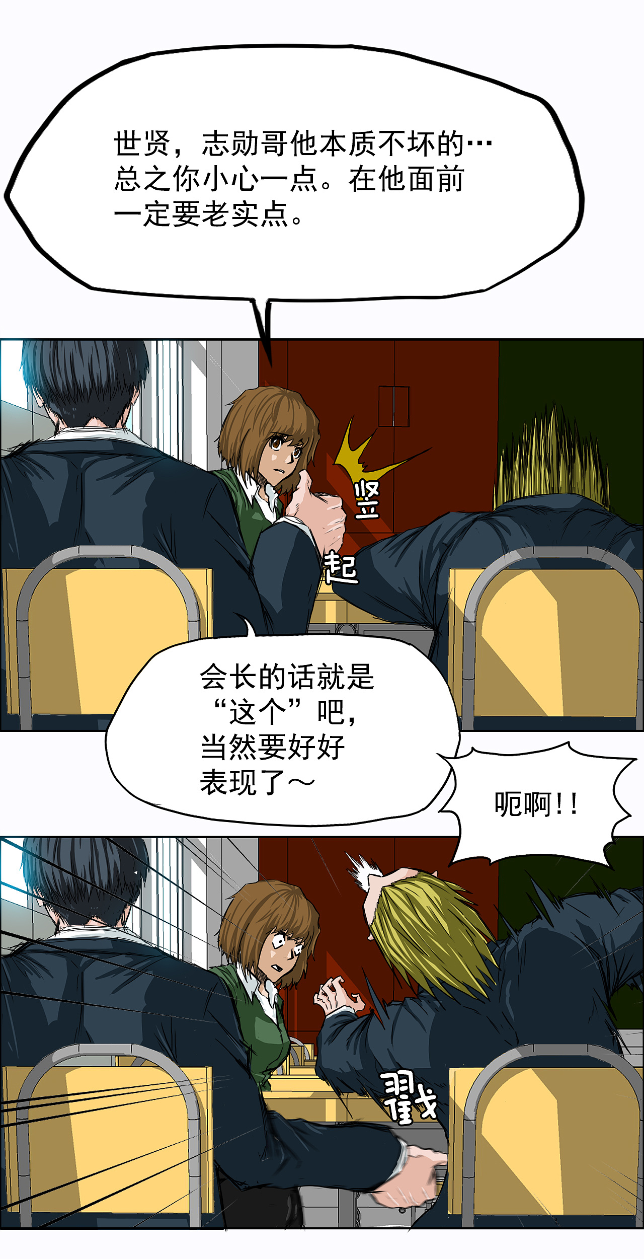 【周一更新】8话 《BOSS在校园》（图ZMjYwNDU1Nzc2） - 中/长篇漫画 - 站酷设计师TOONPLUS漫画公司原创素材 - 站酷ZCOOL