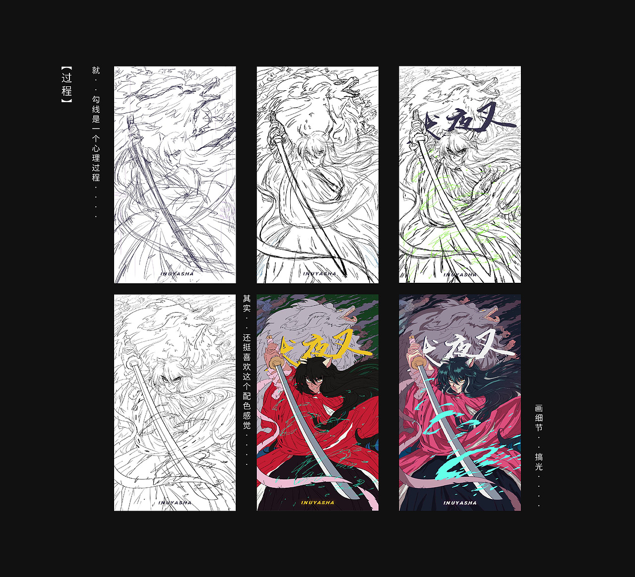 追忆「犬夜叉」（图ZMjY2OTg0Nzc2） - 商业插画 - 站酷设计师化化Arya原创素材 - 站酷ZCOOL