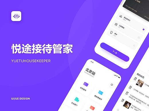 悦途接待管家V_1.0