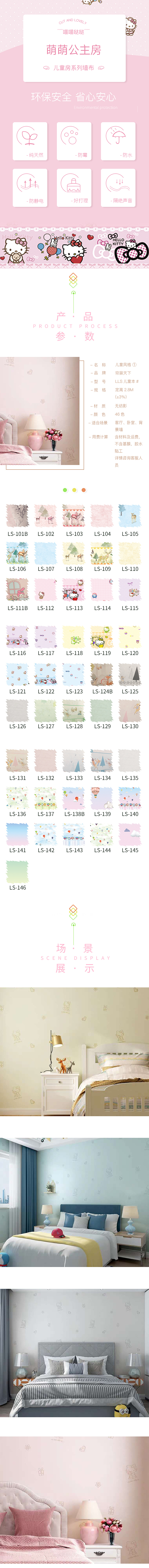 儿童房墙布详情页（图ZMjI5ODY5MDQ0） - 电商 - 站酷设计师Meow776原创素材 - 站酷ZCOOL
