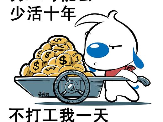 打工人打工魂，打工人都是人上人-辛巴狗打工人表情包