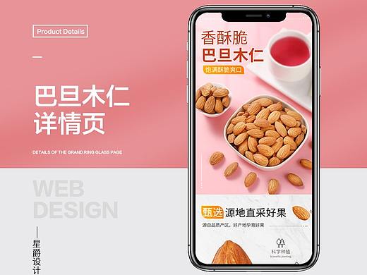 坚果零食/巴旦木仁