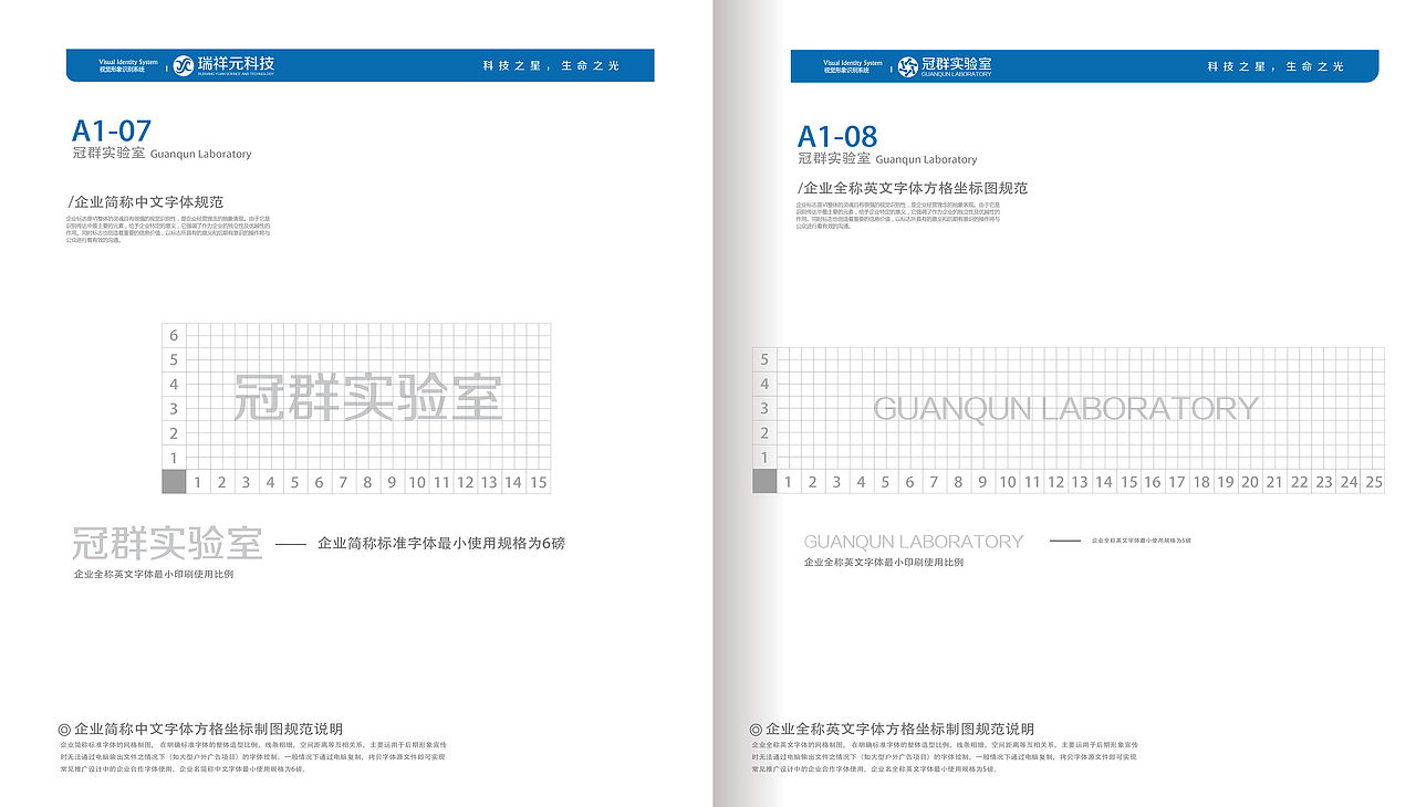 瑞祥元实验室VI