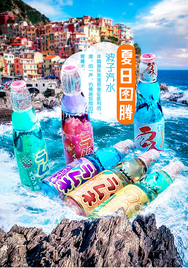 夏日图腾-日本哈达波子汽水