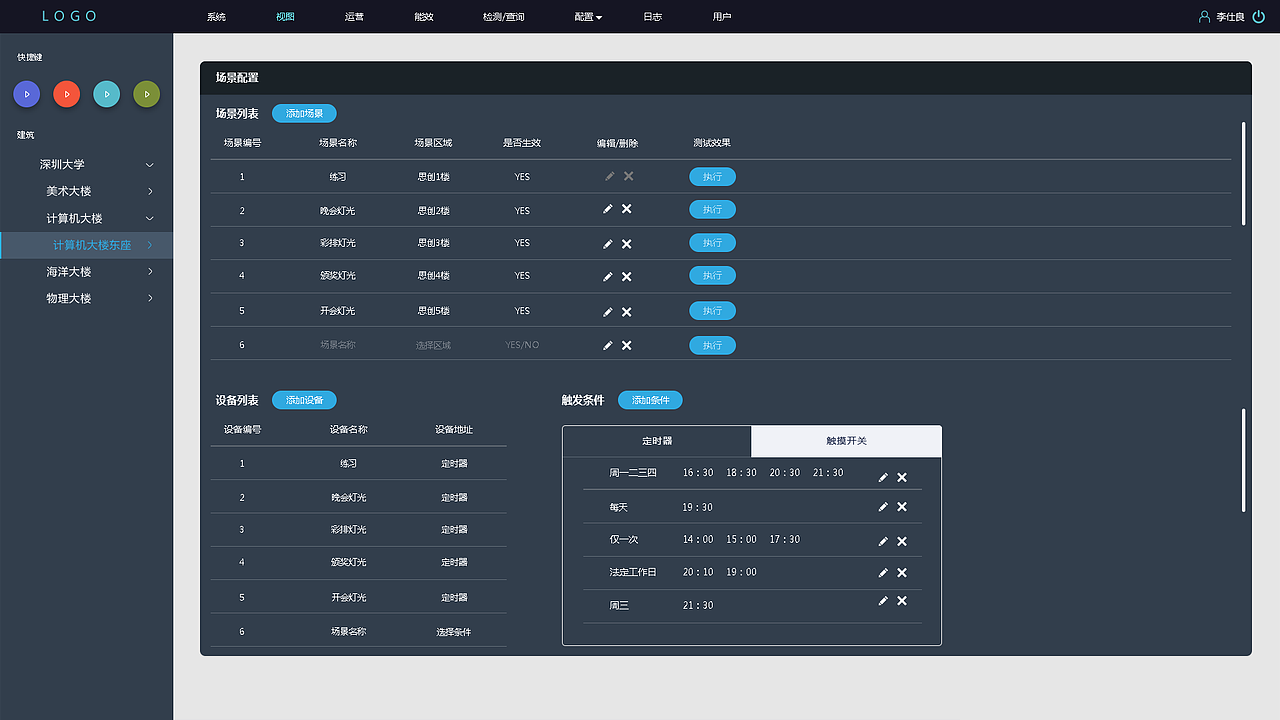 智能照明控制系统（图ZMTQ2ODIxMDc2） - 软件界面 - 站酷设计师潇洒又能打哟原创素材 - 站酷ZCOOL