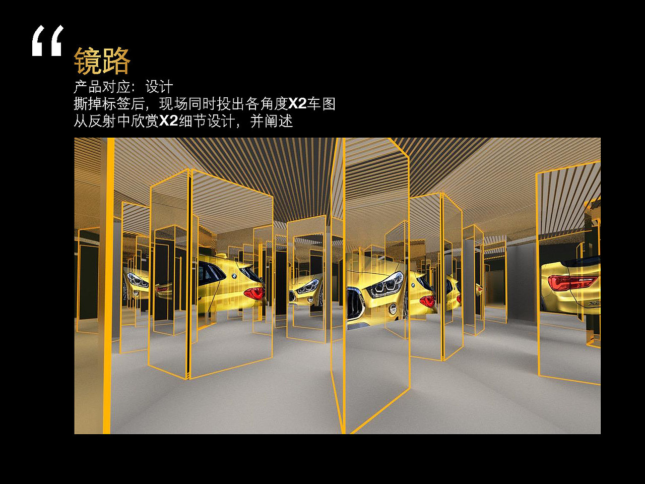 BMW 宝马 X2 新车发布活动 设计方案 popup show（图ZMjY5OTk1NTIw） - 展陈设计 - 站酷设计师SNCreative原创素材 - 站酷ZCOOL