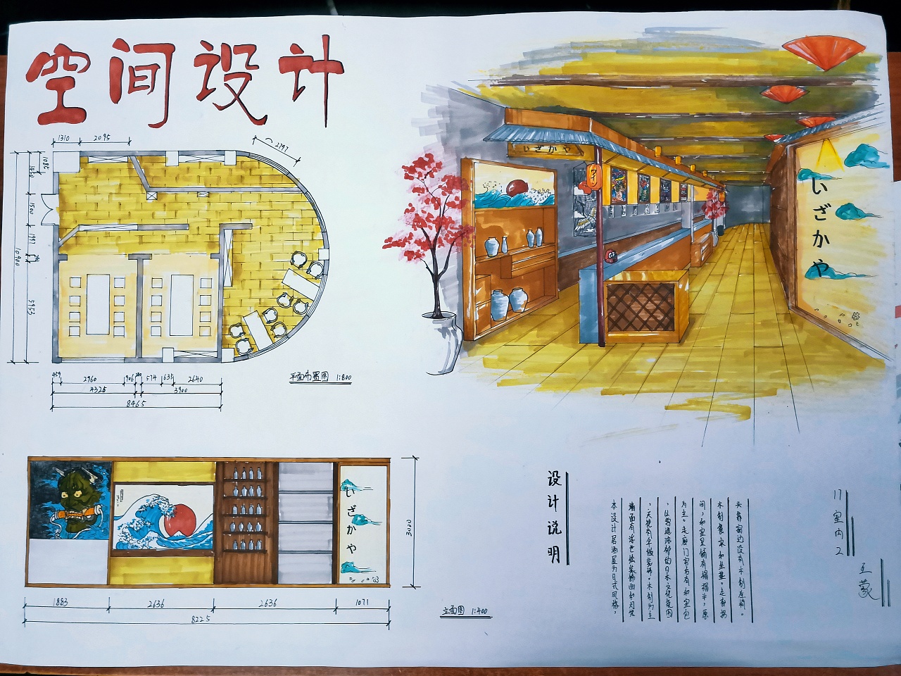 专业课作业《快题设计 空间设计》