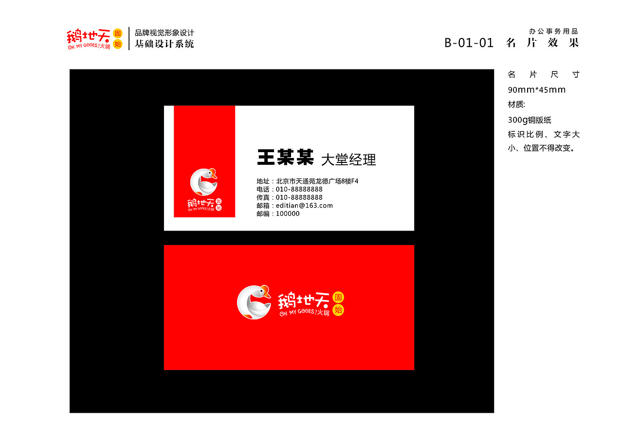北京鹅地天VI设计（图ZMjA5Njc0OTg0） - 品牌 - 站酷设计师MangoZarek原创素材 - 站酷ZCOOL