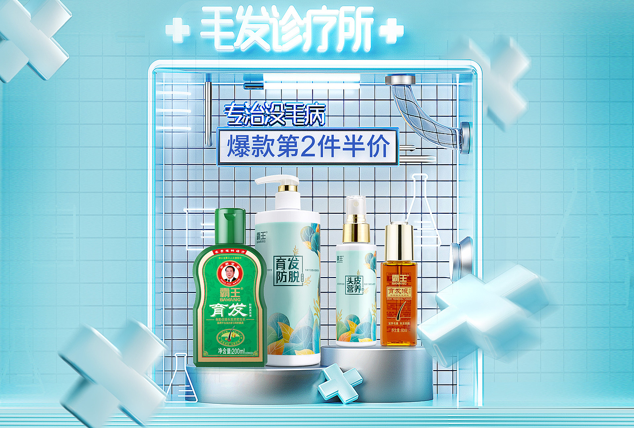 3.8“毛发诊疗所”创意页面视觉