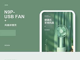 風(fēng)扇詳情頁包裝