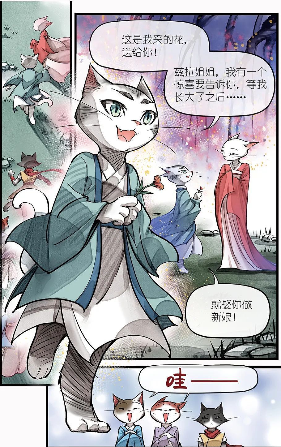 我的漫画《猫王》09话扉页+预告