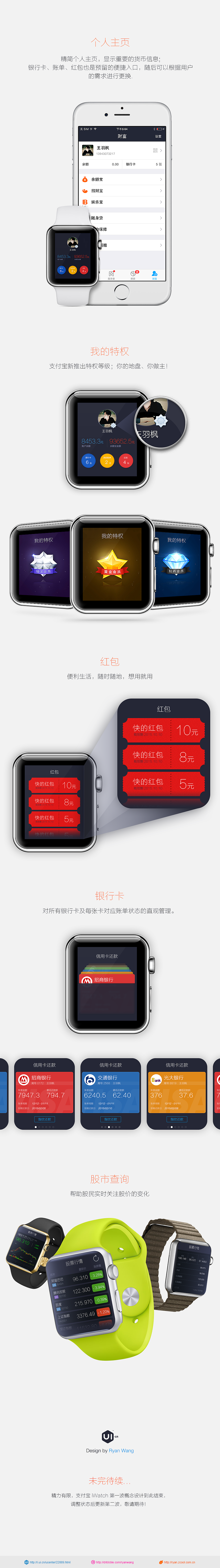 支付宝 Apple Watch APP 概念设计