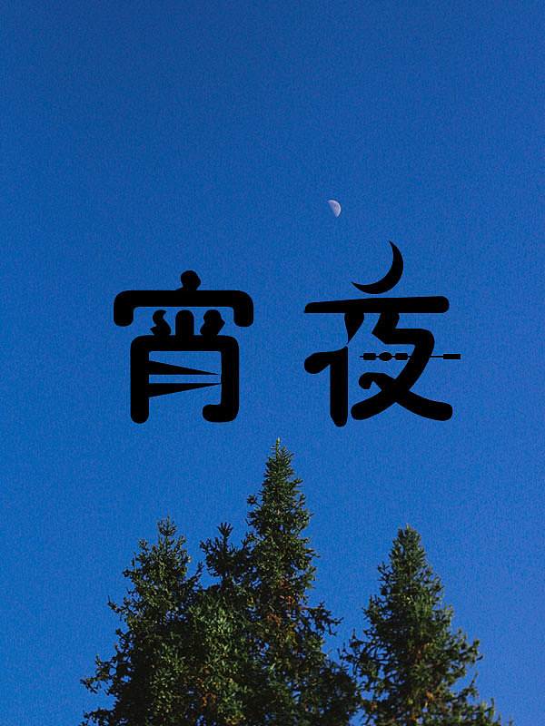 夜市路边的大排档喝酒撸串与吹侃