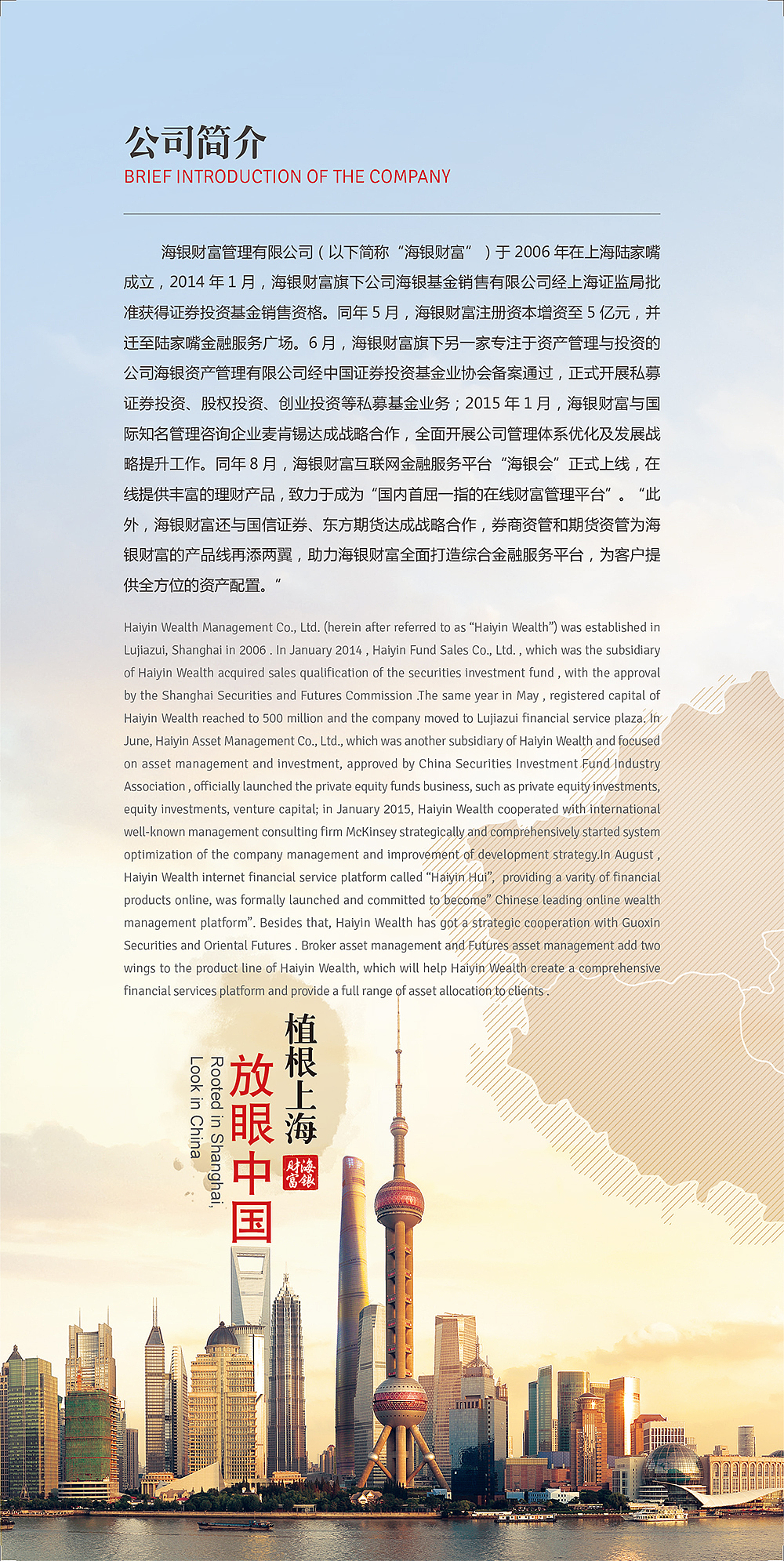 海银财富宣传册