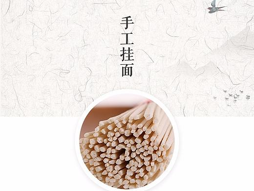 手工挂面详情页