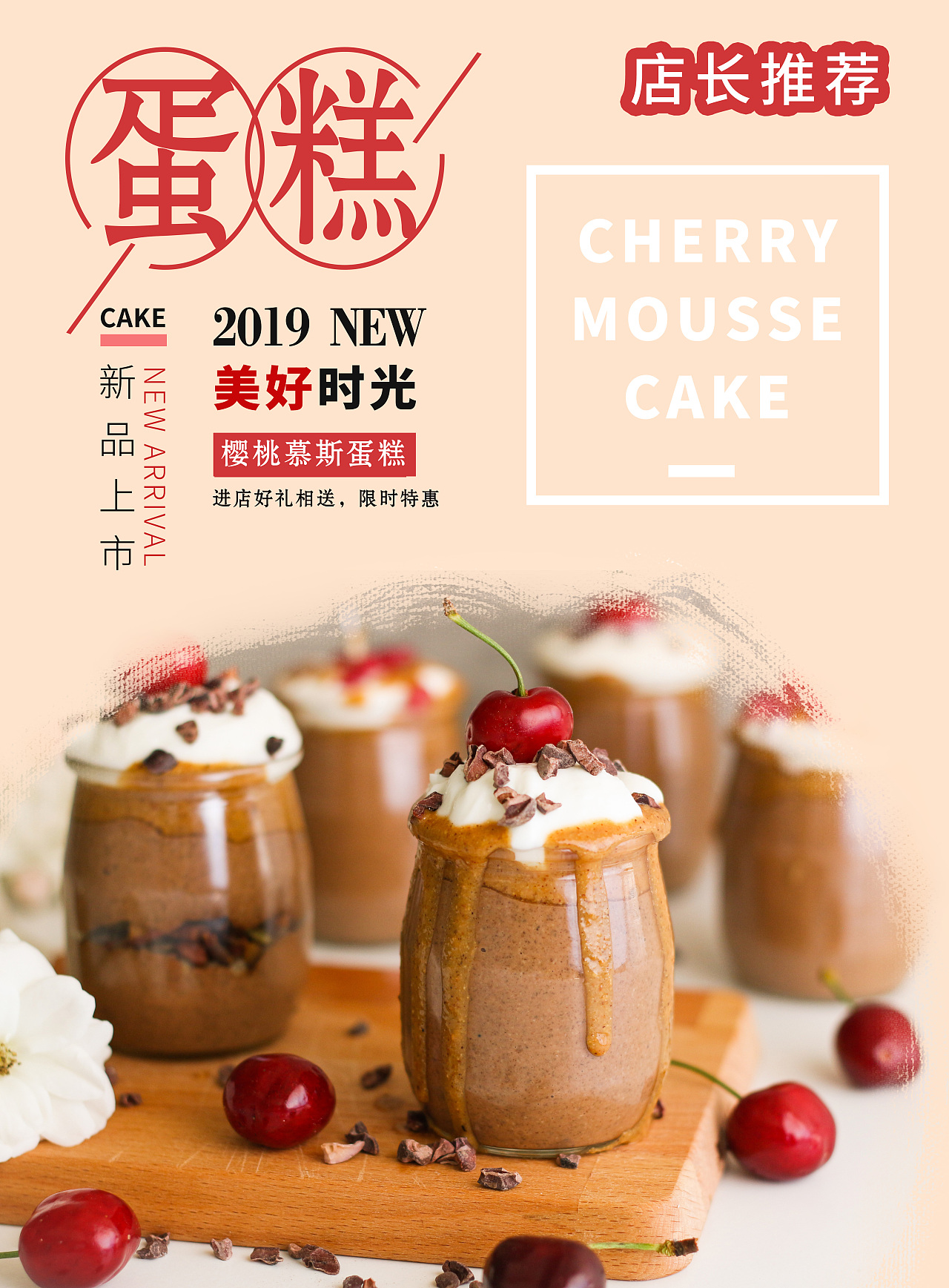 樱桃慕斯蛋糕海报