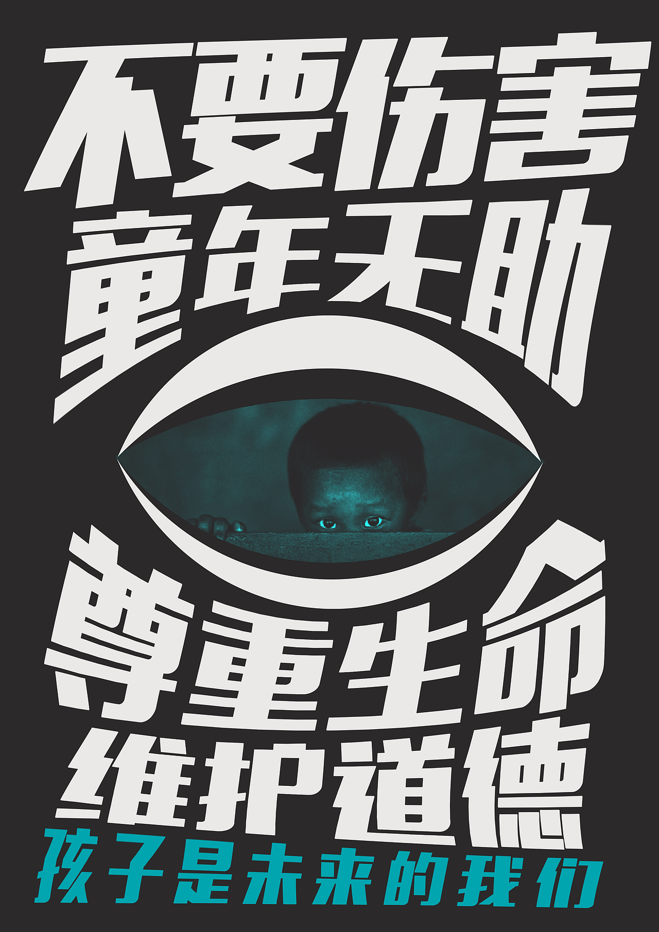 公益海报（图ZMjc5NjAwMzAw） - 海报 - 站酷设计师傲Dou原创素材 - 站酷ZCOOL