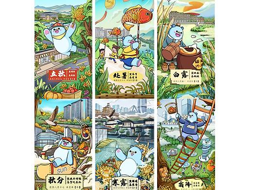 融创东南-节气插画海报【秋季】