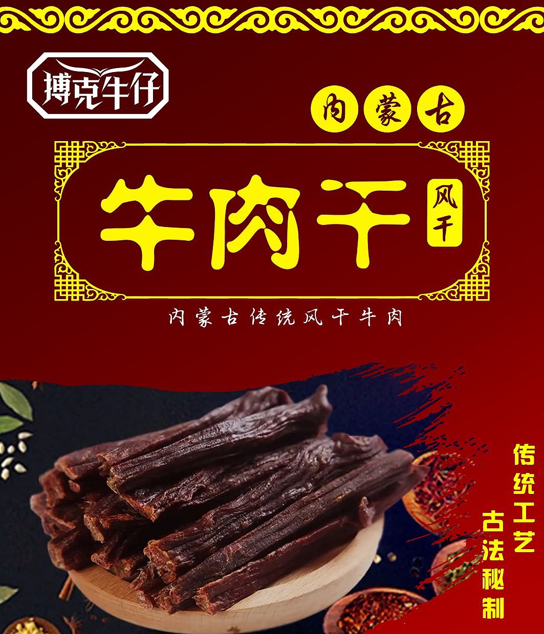 内蒙古牛肉干包装设计（图ZMzY2MjQ4OTMy） - 包装 - 站酷设计师远果原创素材 - 站酷ZCOOL