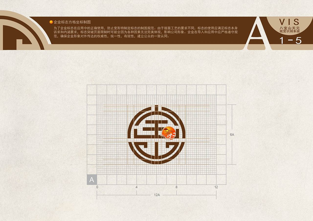 八宝山生命礼仪 VI设计手册