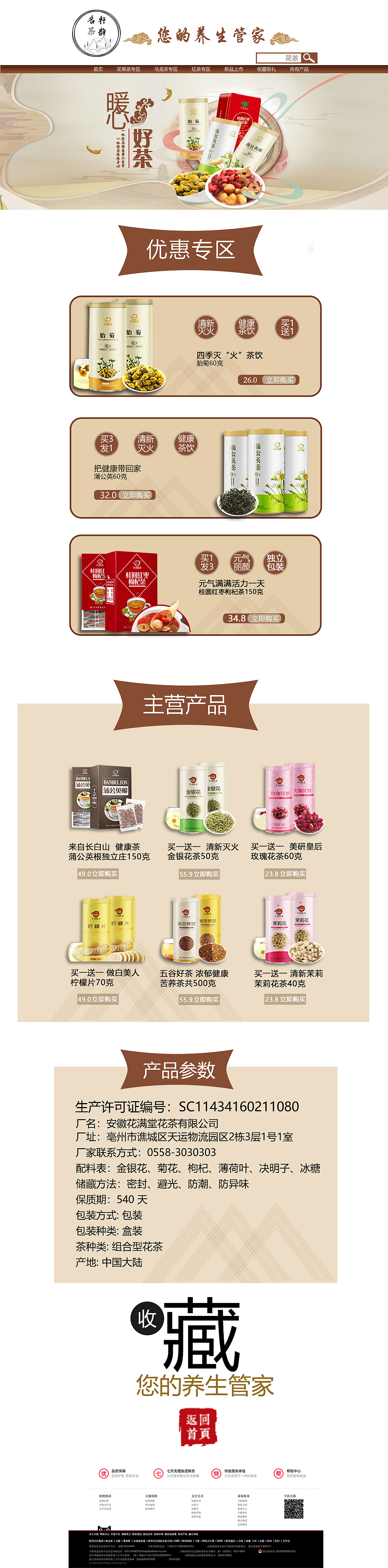 养生茶首页（图ZMTc4MTM4OTI4） - 电商 - 站酷设计师电商设计师张晋升原创素材 - 站酷ZCOOL