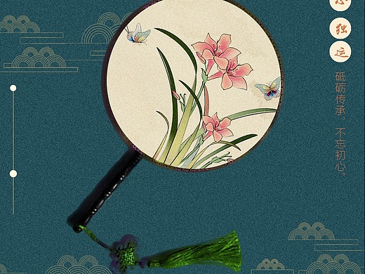 diy团扇海报晶都女子学堂