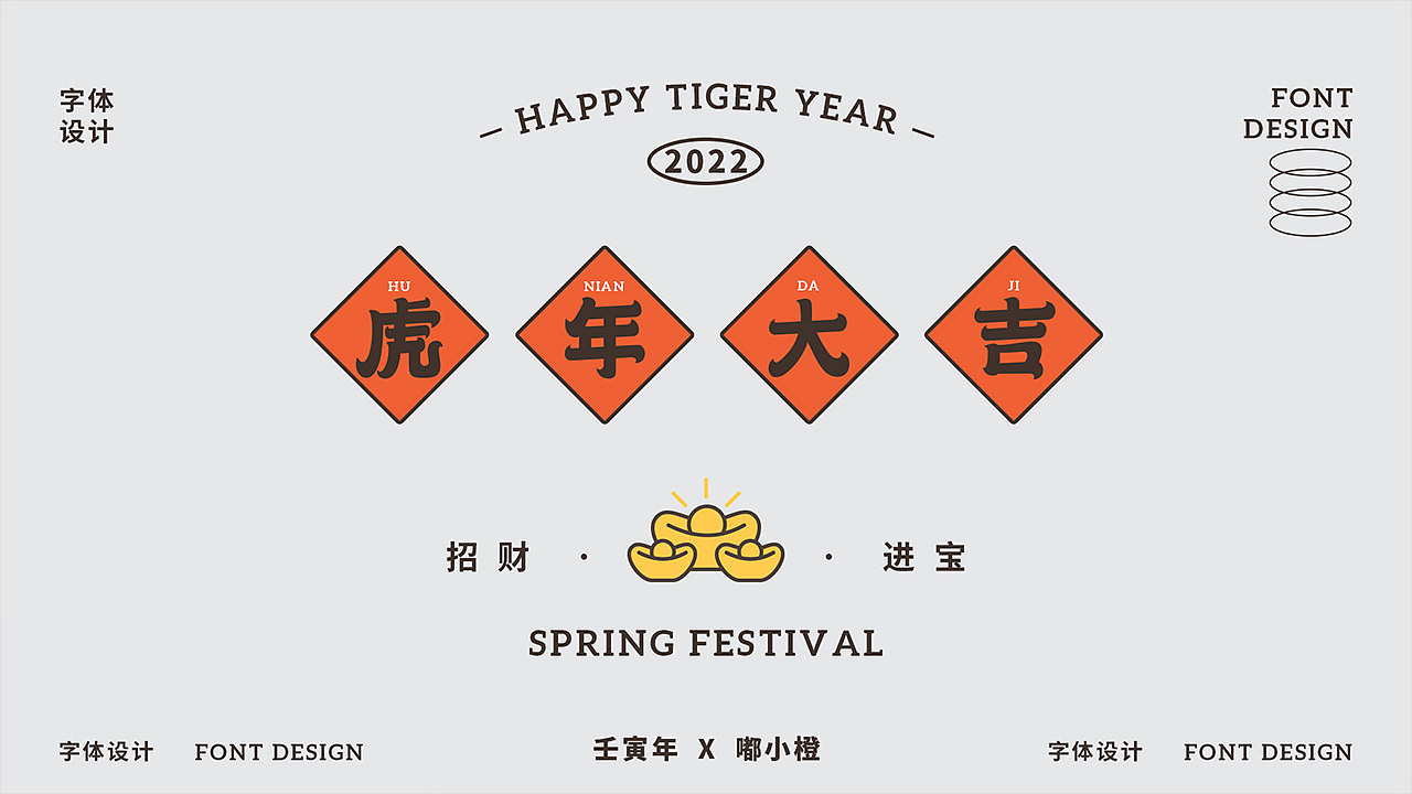2022虎年大吉x嘟小橙（图ZMjgyNzEyMzc2） - IP形象 - 站酷设计师嘟小橙原创素材 - 站酷ZCOOL