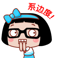 Hello菜菜粤语表情包（图ZMzcwMzA3NzY=） - 网络表情 - 站酷设计师hello菜菜原创素材 - 站酷ZCOOL