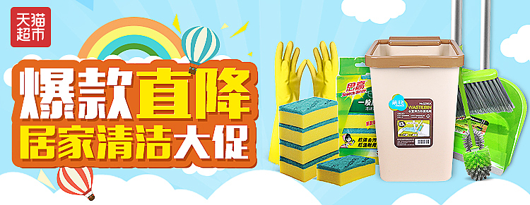 天猫超市banner 家居厨房家电百货 首焦 大焦 轮播图 不断更新中……