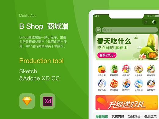 B Shop—商城端