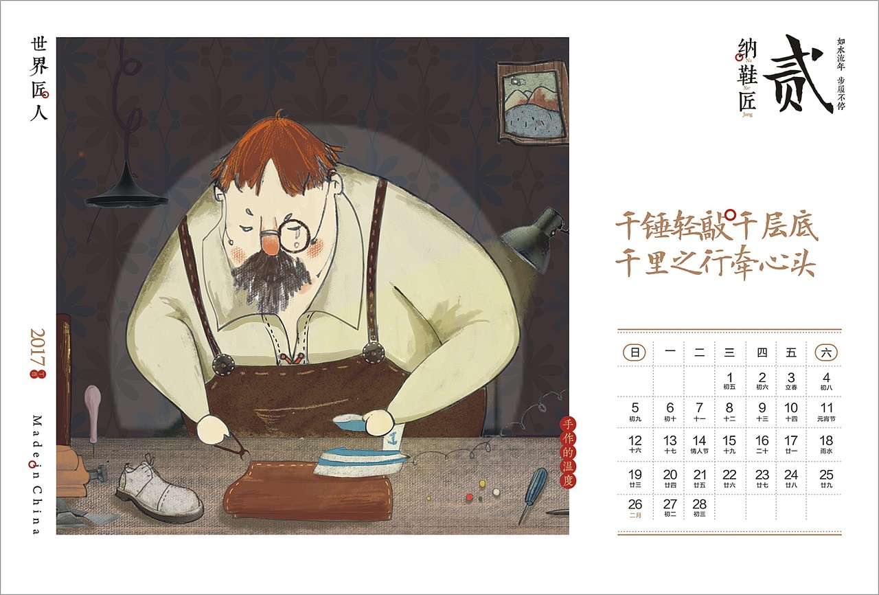 台历,年画,插画