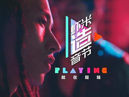 虾米造音节-预告篇-腔调广告