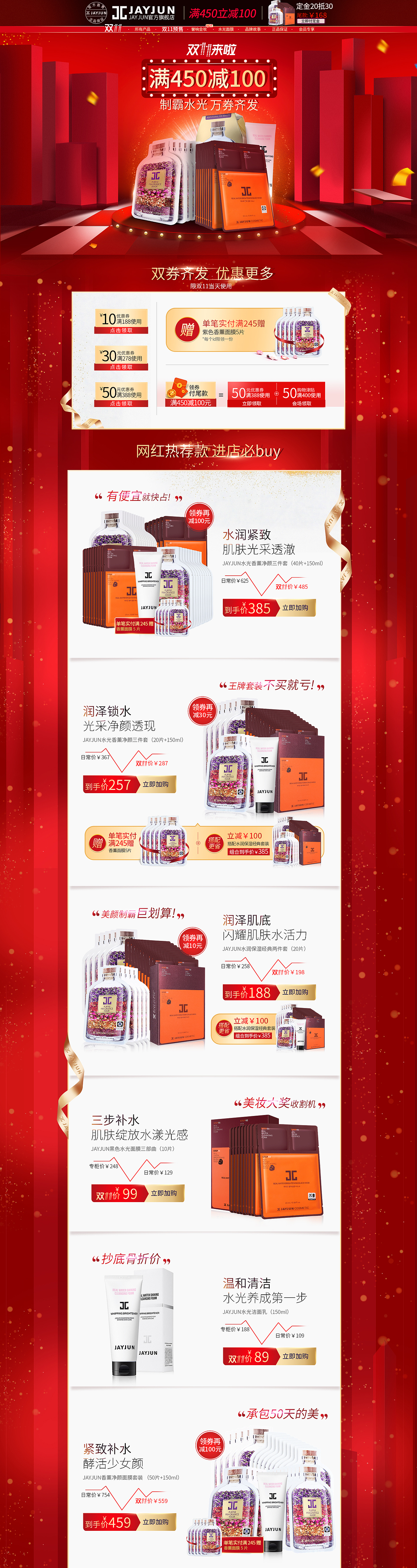 JAYJUN2017 双十一预热活动首页（图ZMTI3NjY4NzA4） - 电商 - 站酷设计师麋鹿子呀原创素材 - 站酷ZCOOL