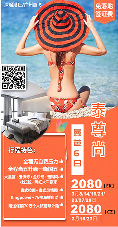 旅行社海报