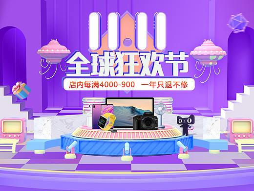 雙十一（個(gè)人主頁-ZNDA3NzcwNDg=） - 電商 - 站酷設(shè)計(jì)師菜根花寶貝原創(chuàng)素材 - 站酷ZCOOL