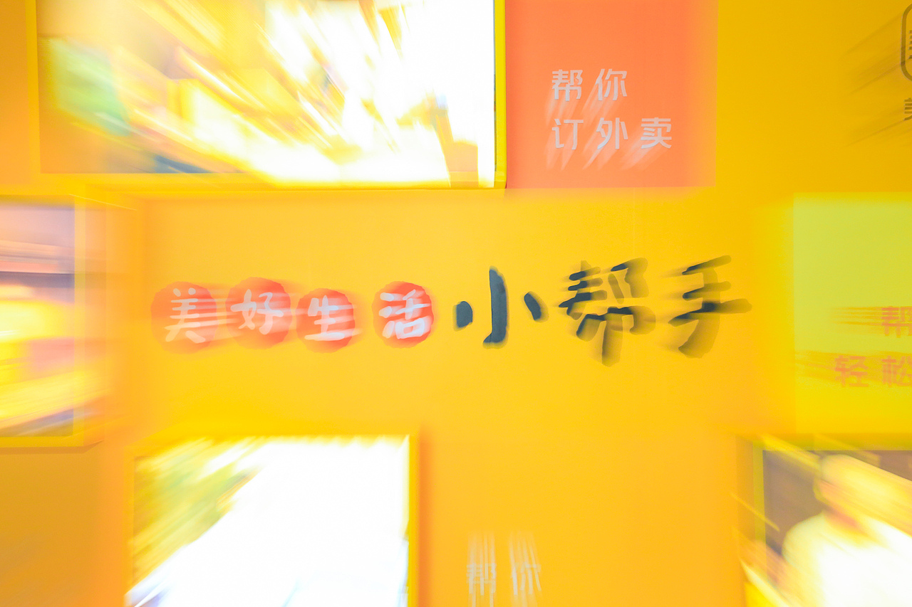 美团生活小帮手 观影会 渲染篇