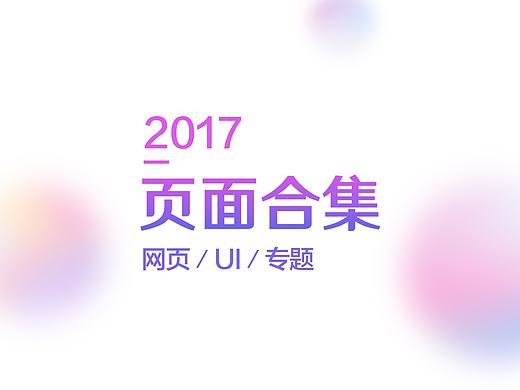 2017年上半年作品合集